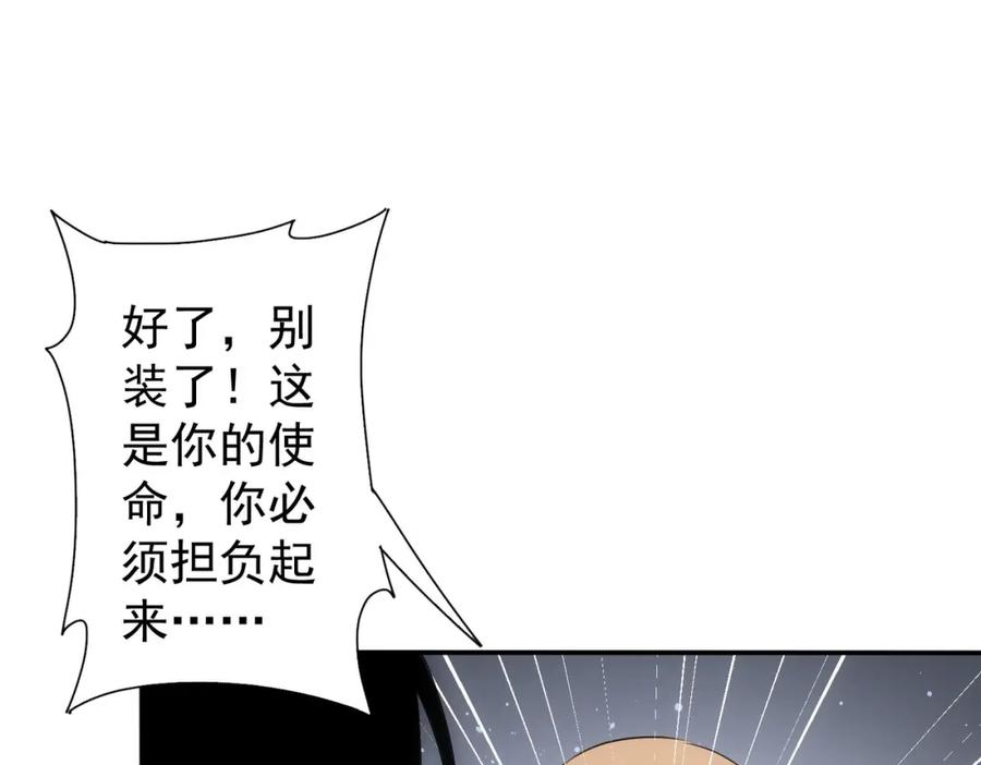 我能看到成功率 第283话 全说中了 第90页