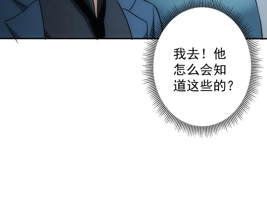 我能看到成功率 第283话 全说中了 第45页
