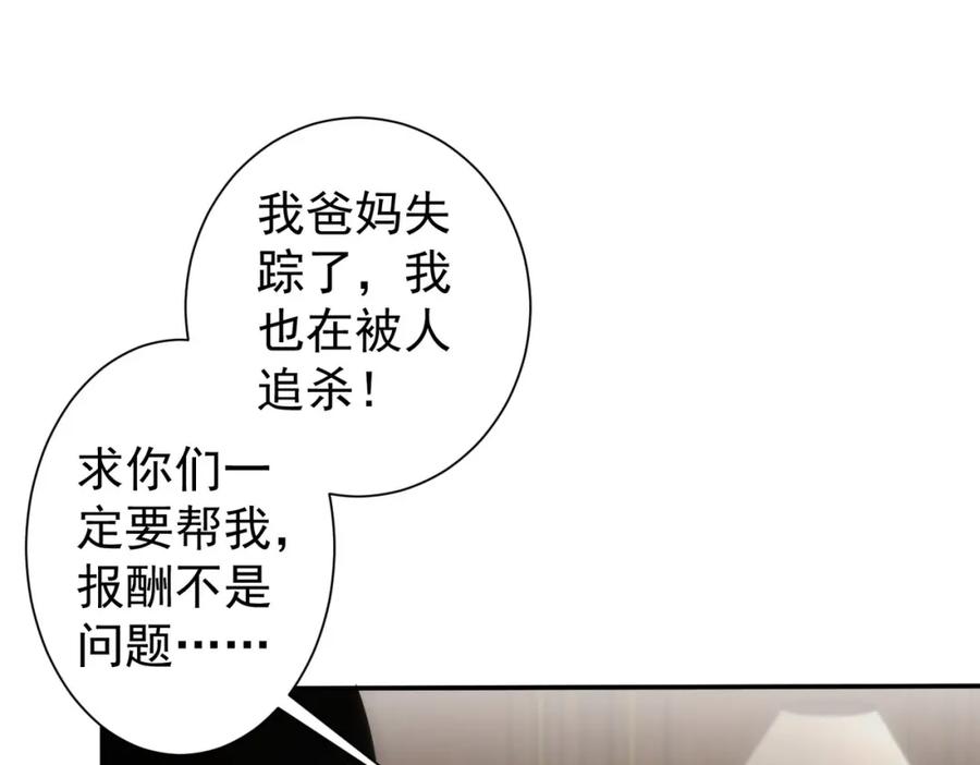 我能看到成功率 第283话 全说中了 第29页