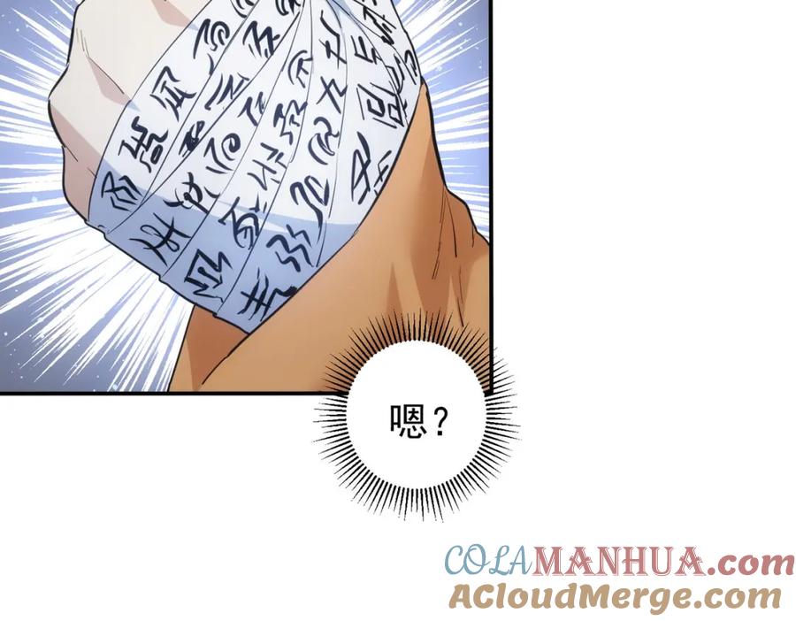 我能看到成功率 第283话 全说中了 第92页