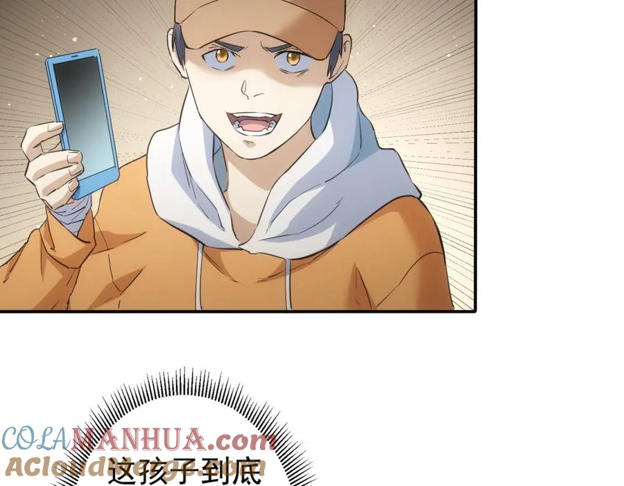 我能看到成功率 第283话 全说中了 第80页
