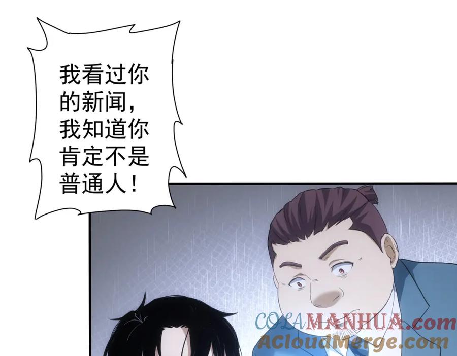 我能看到成功率 第283话 全说中了 第76页