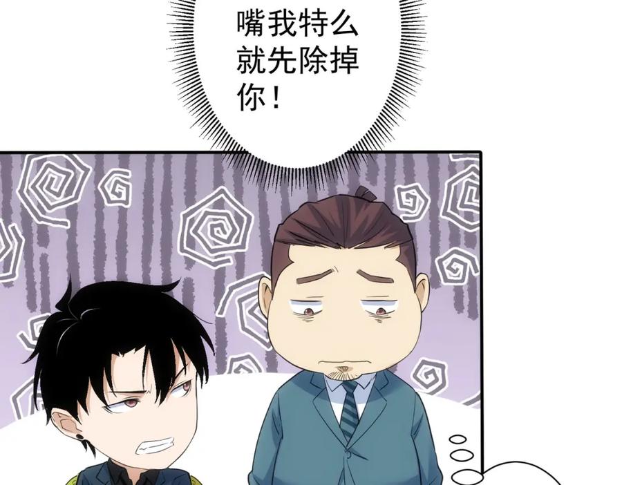 我能看到成功率 第283话 全说中了 第86页