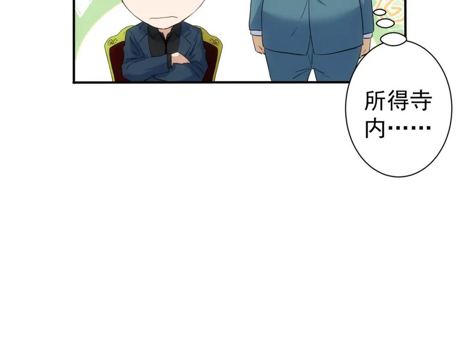 我能看到成功率 第283话 全说中了 第99页