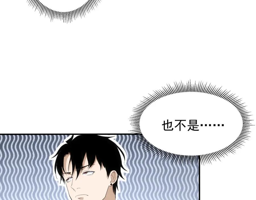 我能看到成功率 第283话 全说中了 第62页