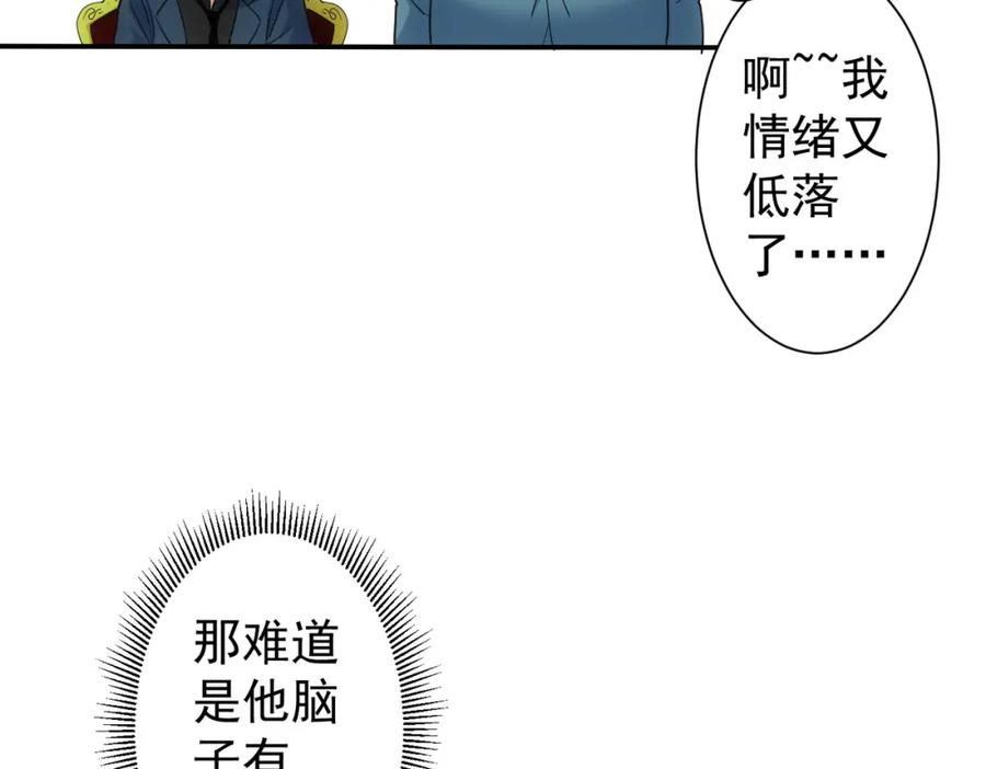 我能看到成功率 第283话 全说中了 第87页