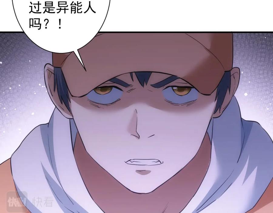 我能看到成功率 第283话 全说中了 第42页