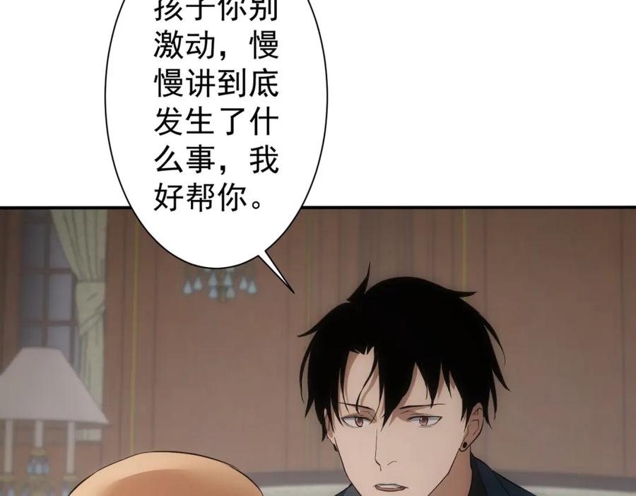 我能看到成功率 第283话 全说中了 第51页