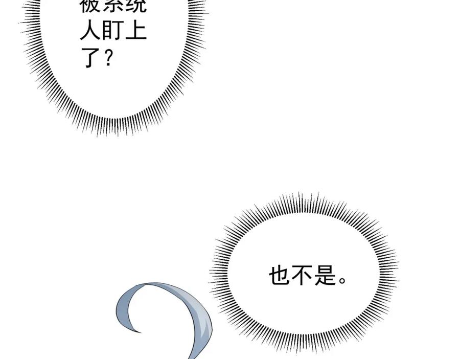 我能看到成功率 第283话 全说中了 第49页