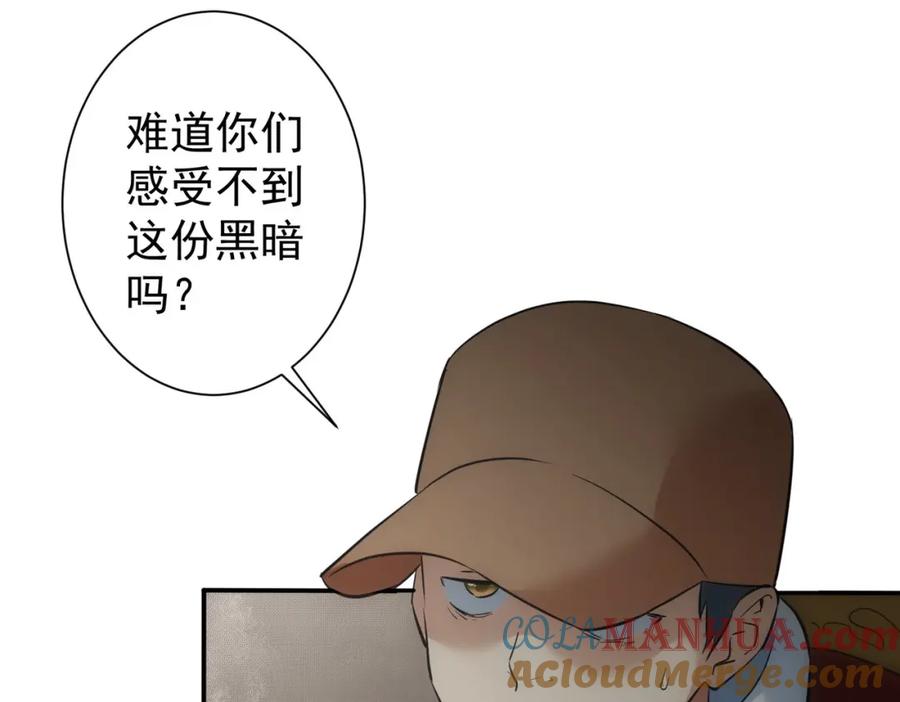 我能看到成功率 第283话 全说中了 第36页