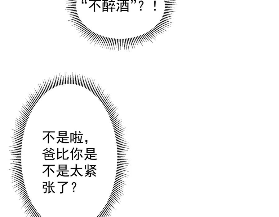 我能看到成功率 第283话 全说中了 第61页