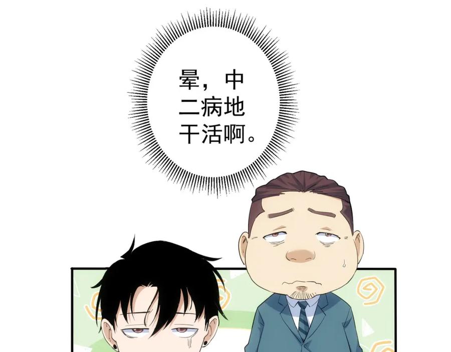 我能看到成功率 第283话 全说中了 第98页