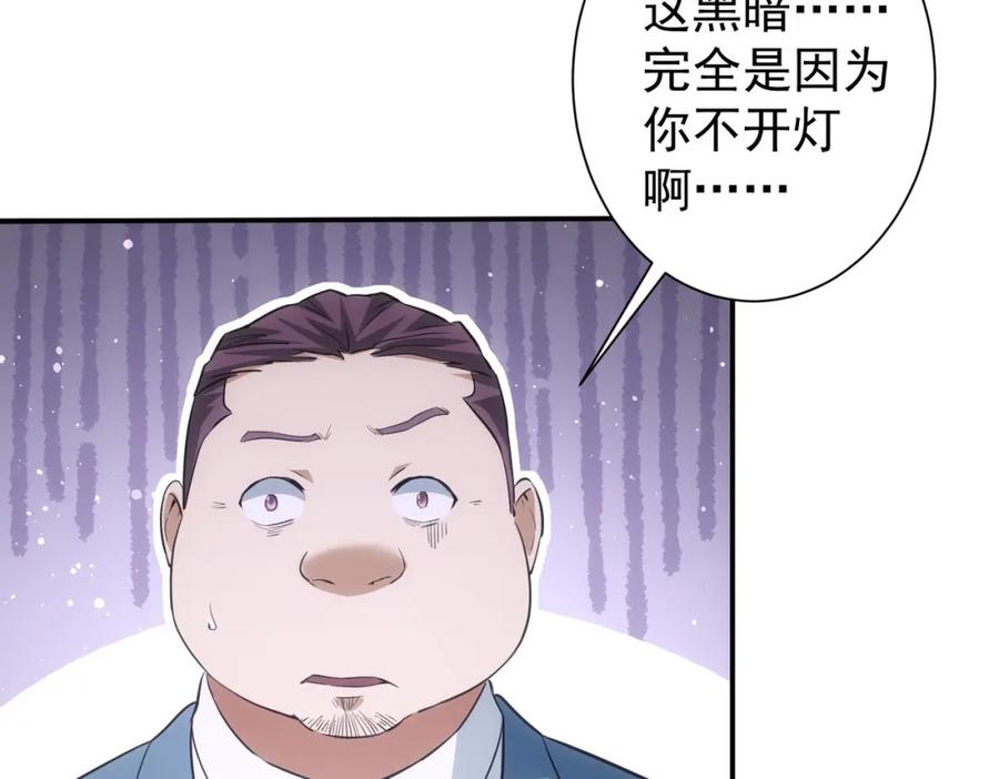 我能看到成功率 第283话 全说中了 第38页