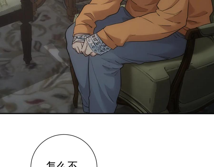我能看到成功率 第283话 全说中了 第23页