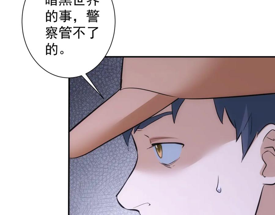 我能看到成功率 第283话 全说中了 第33页