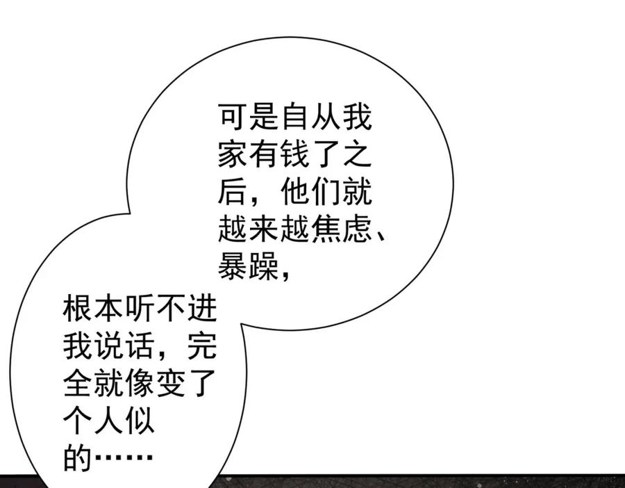 我能看到成功率 第283话 全说中了 第67页