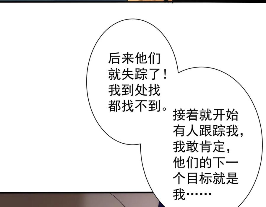 我能看到成功率 第283话 全说中了 第69页