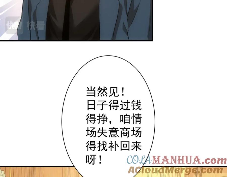 我能看到成功率 第283话 全说中了 第12页