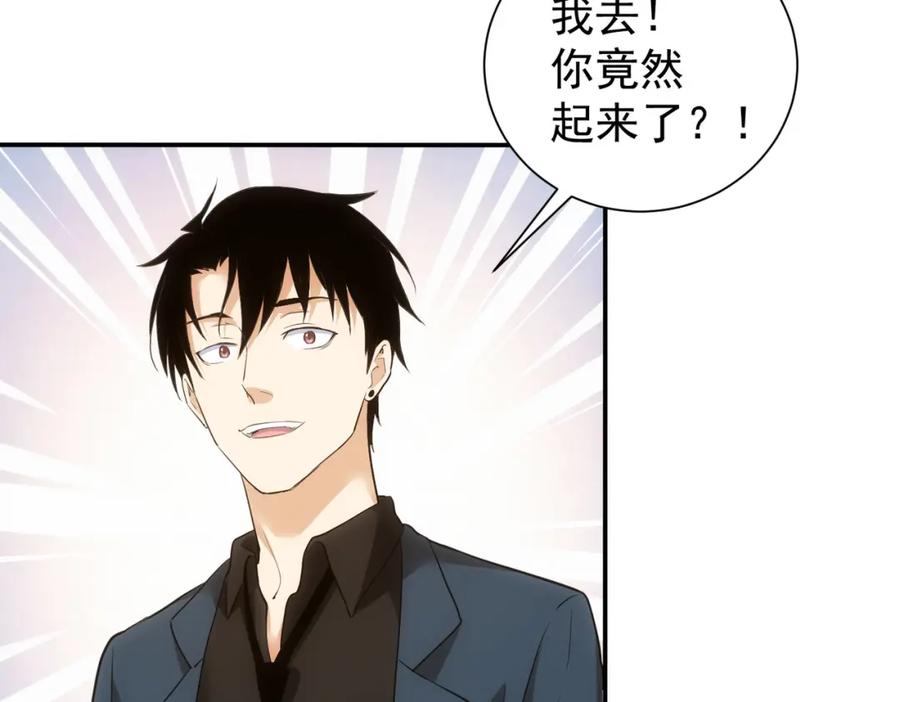 我能看到成功率 第283话 全说中了 第11页