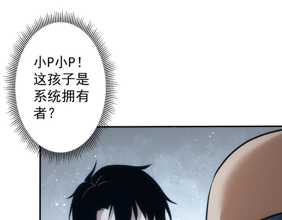 我能看到成功率 第283话 全说中了 第46页
