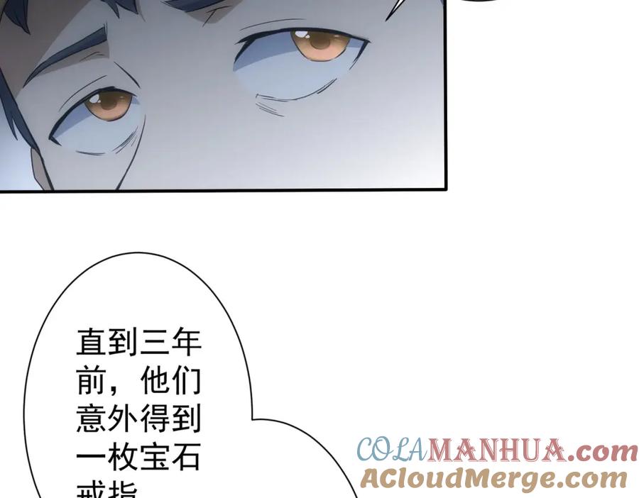 我能看到成功率 第283话 全说中了 第56页