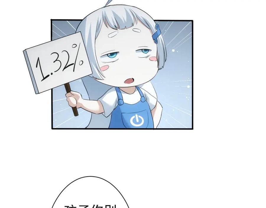 我能看到成功率 第283话 全说中了 第50页