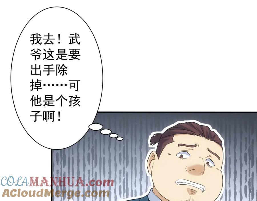 我能看到成功率 第283话 全说中了 第84页