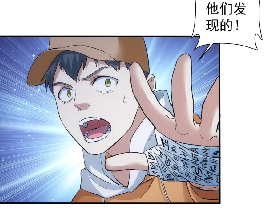 我能看到成功率 第283话 全说中了 第25页
