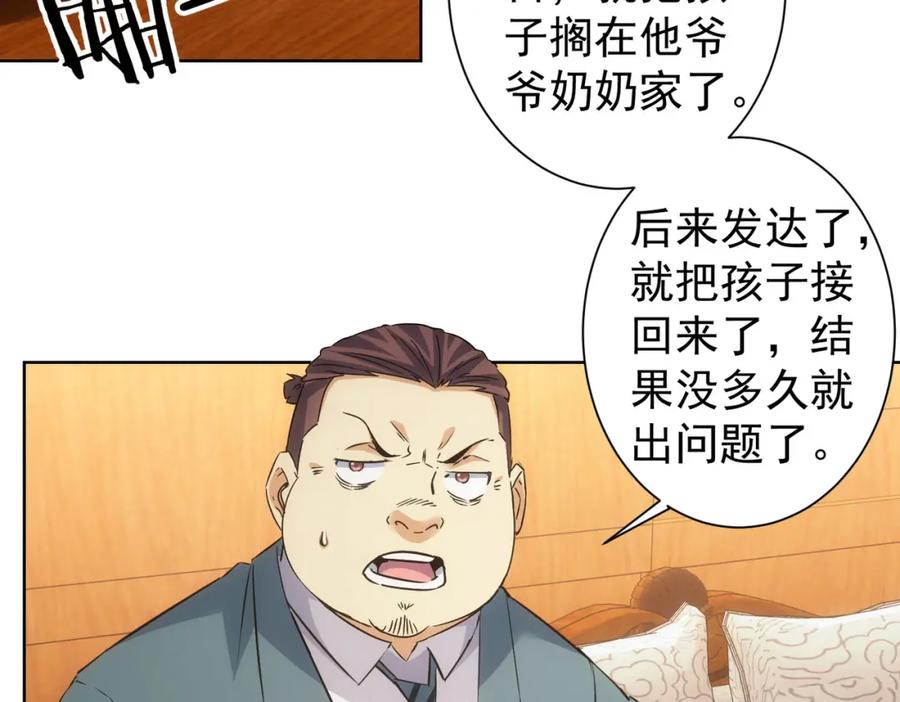 我能看到成功率 第284话 往事 第11页