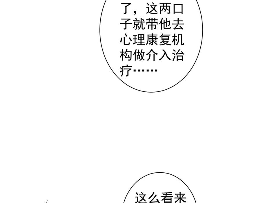 我能看到成功率 第284话 往事 第14页