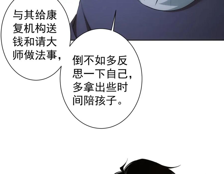 我能看到成功率 第284话 往事 第94页