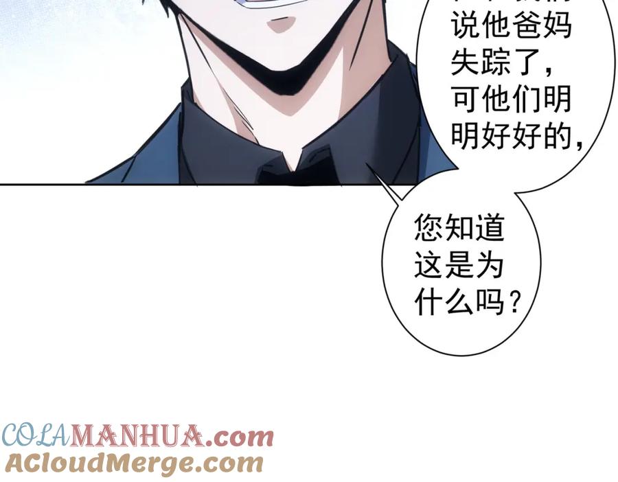 我能看到成功率 第284话 往事 第77页