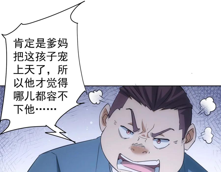 我能看到成功率 第284话 往事 第26页
