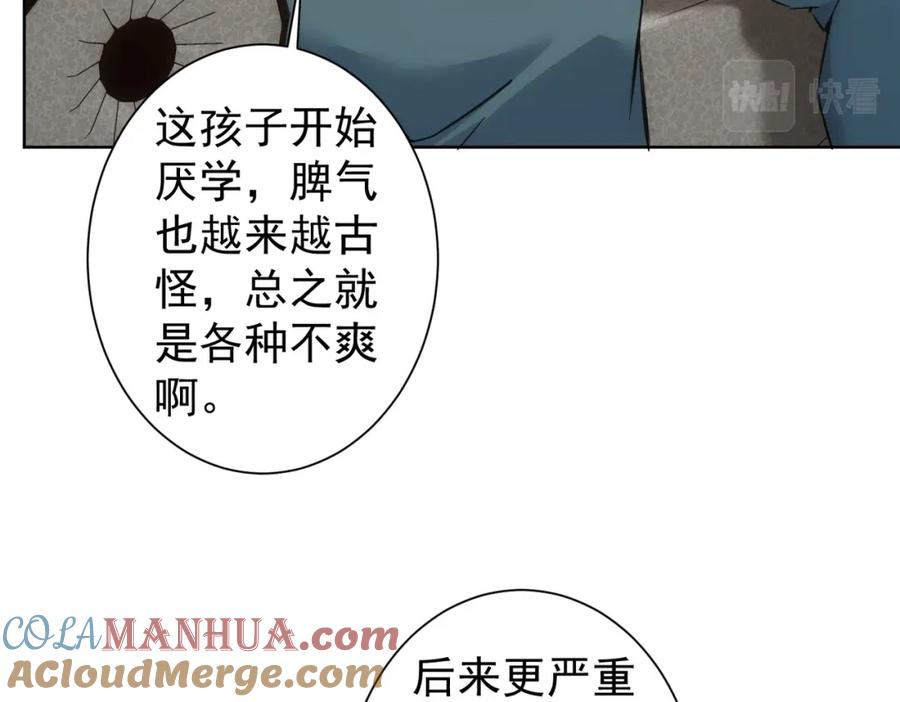 我能看到成功率 第284话 往事 第13页