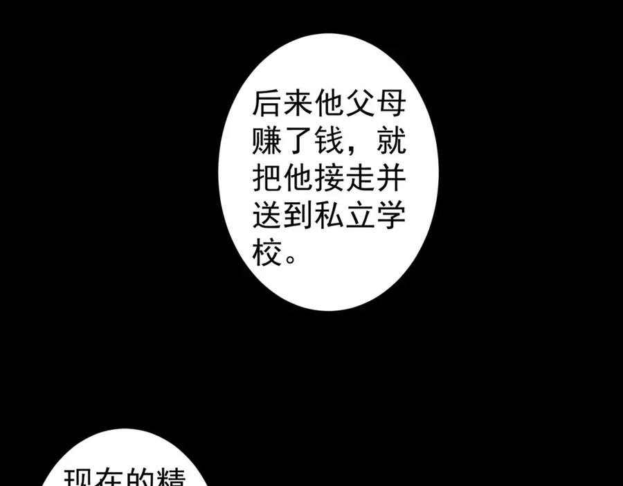 我能看到成功率 第284话 往事 第84页