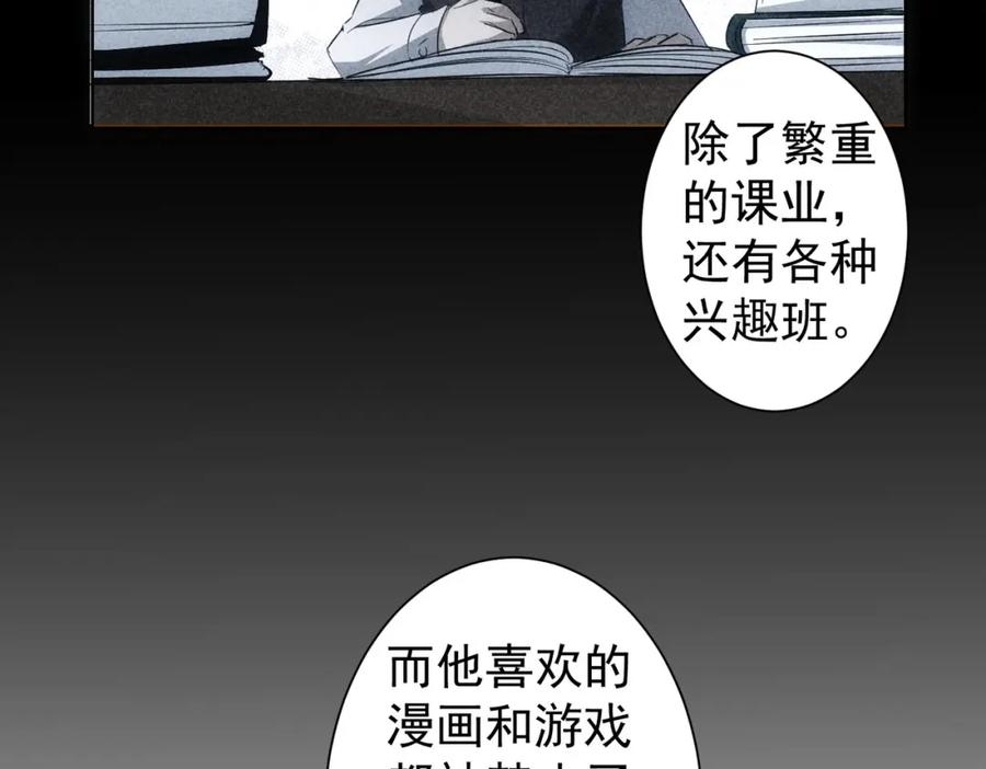 我能看到成功率 第284话 往事 第86页