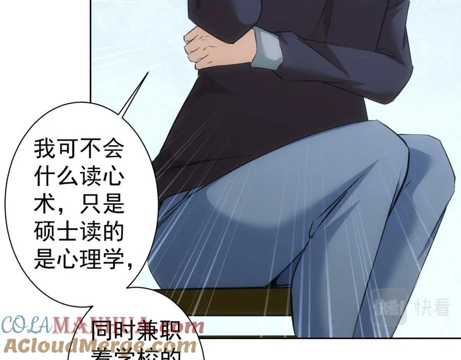 我能看到成功率 第284话 往事 第101页