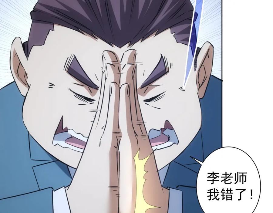 我能看到成功率 第284话 往事 第104页