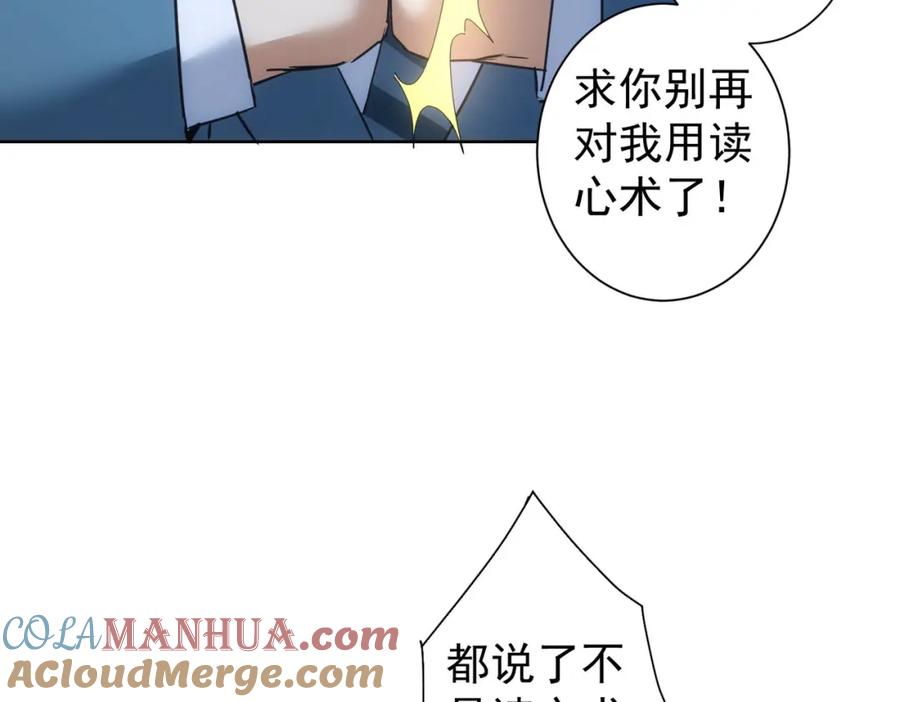 我能看到成功率 第284话 往事 第105页
