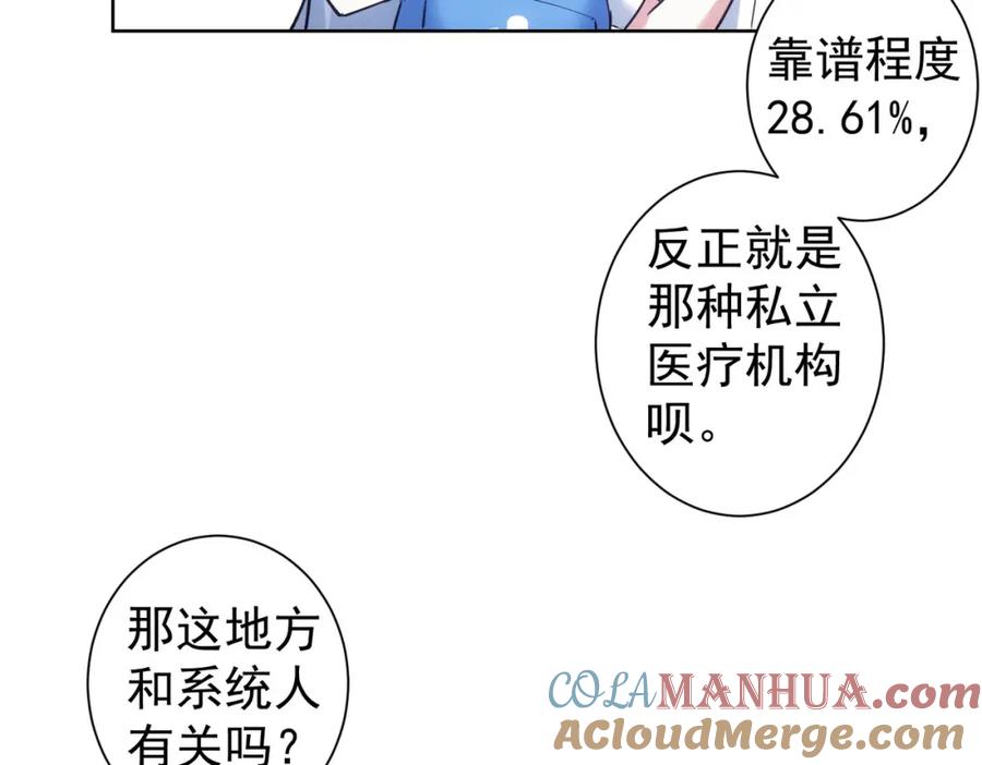 我能看到成功率 第284话 往事 第21页
