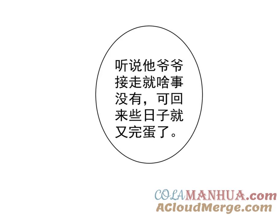 我能看到成功率 第284话 往事 第33页