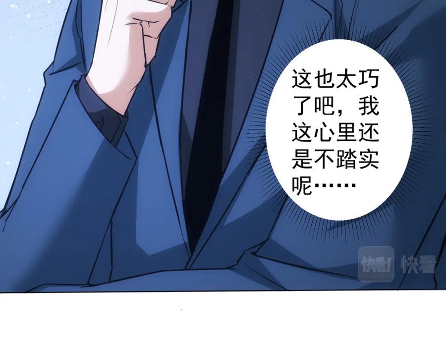 我能看到成功率 第284话 往事 第32页