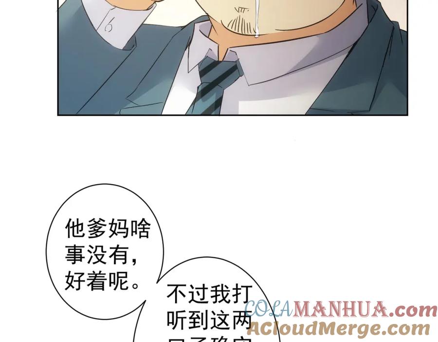 我能看到成功率 第284话 往事 第9页