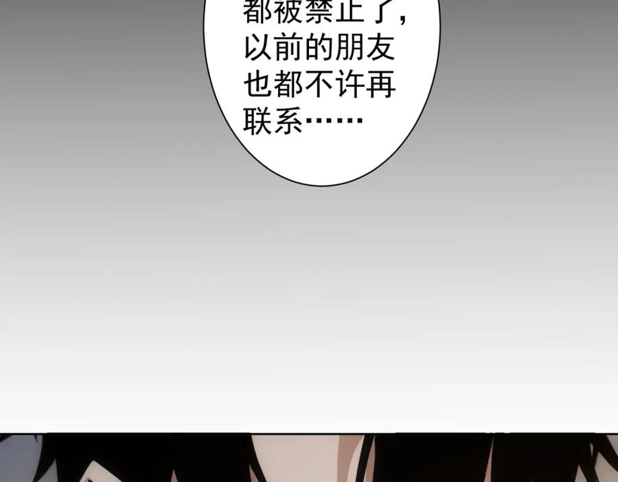 我能看到成功率 第284话 往事 第87页