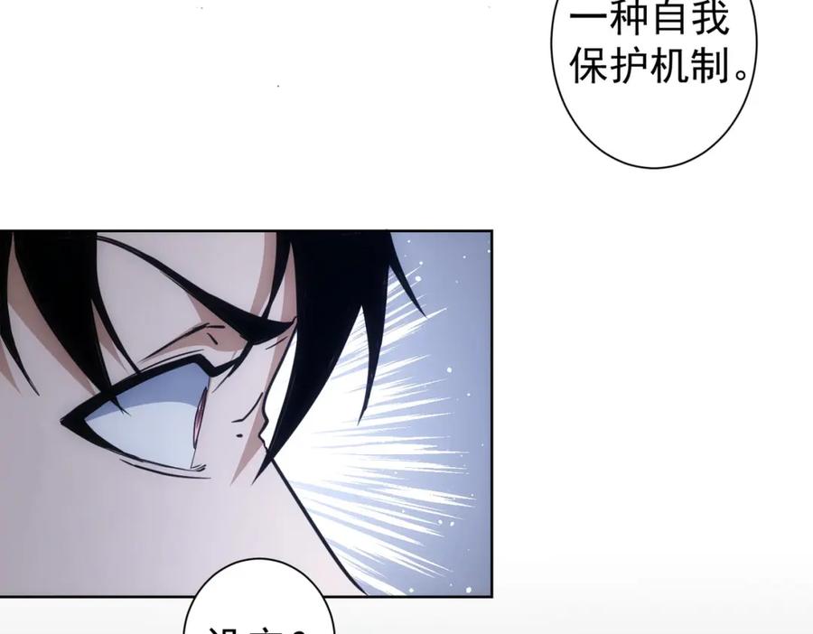 我能看到成功率 第284话 往事 第79页