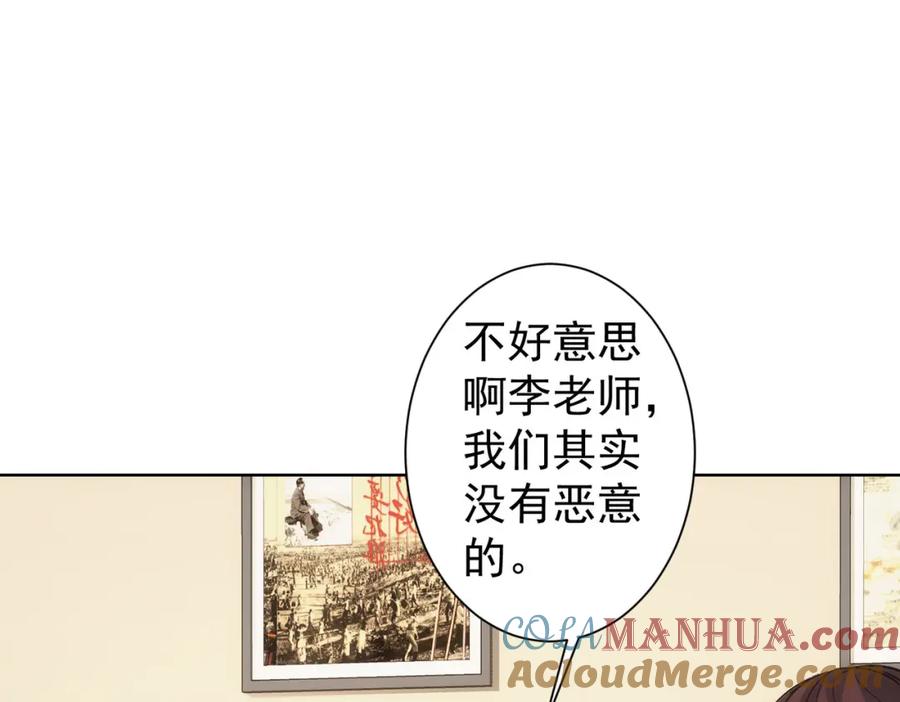 我能看到成功率 第284话 往事 第73页