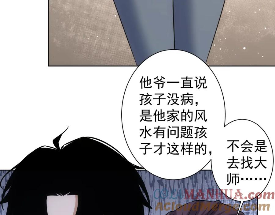 我能看到成功率 第284话 往事 第49页