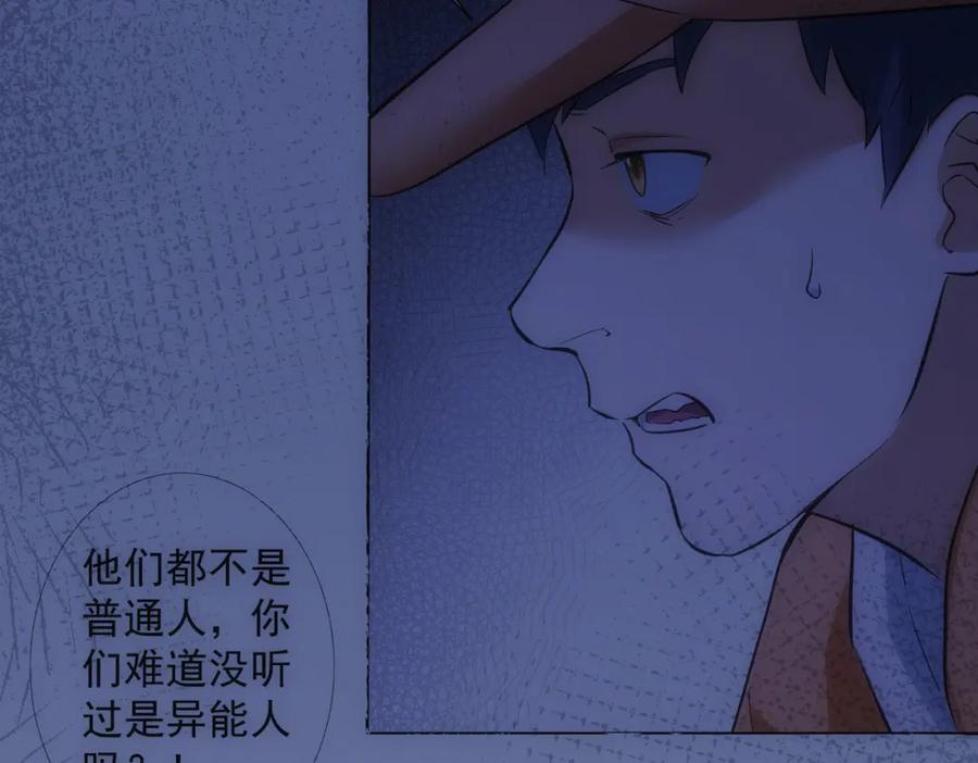 我能看到成功率 第284话 往事 第28页