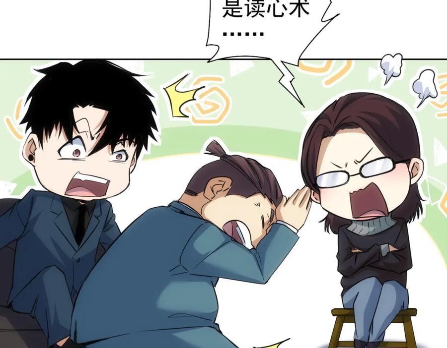 我能看到成功率 第284话 往事 第106页
