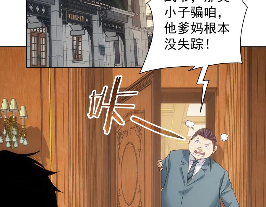 我能看到成功率 第284话 往事 第6页